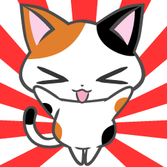 元気みけねこ