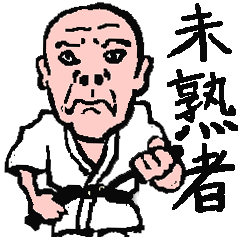 師匠雅影丸
