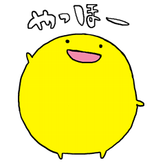 きいろいいきもの