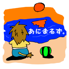 あにまるず。