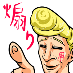 ガチ?煽りスタンプ