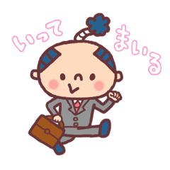 パパ殿リーマンからママへ 日常スタンプ