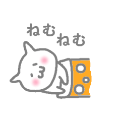 にゃす
