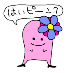 変なピンクちゃん。