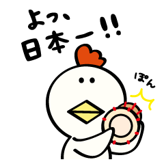 続々・にわ とり男でございます。