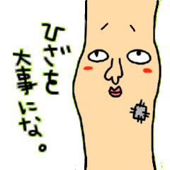 ひざこぞう