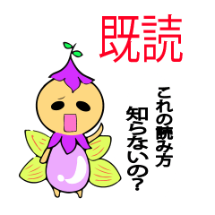 返信妖精