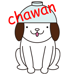 ちゃワン!