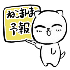 ねこまんま　天気編