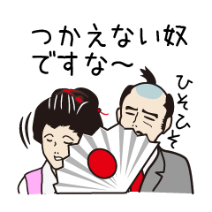 会社とＯＬと殿さまと ver.4