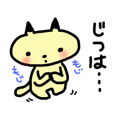 ほんねこ