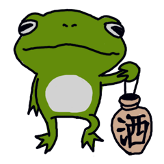 嗚呼、かえる