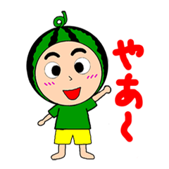 スイカのスイボーイくん