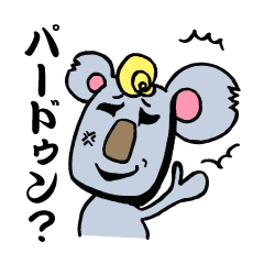 ああ、お義母さま!