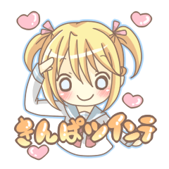 きんぱツインテちゃん