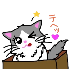 ハコネコめいちゃん 文字付きねこスタンプ