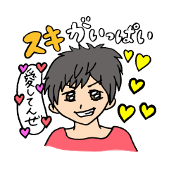 スキがいっぱい！