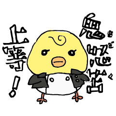 きどくじょうとう!ひよこみち