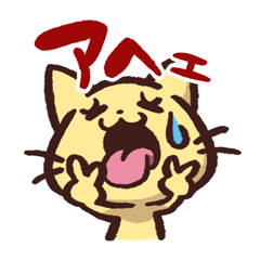 ぺろねこすたんぷ