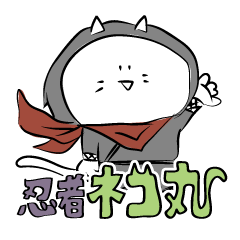 忍者ネコ丸