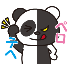 本音と建前ウラハラパンダ