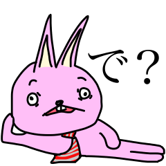 ネクタイうさぎとまったり羊