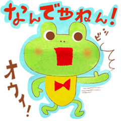 関西カエルくん物語