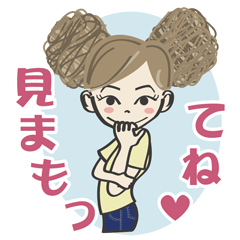 見守ってね♥