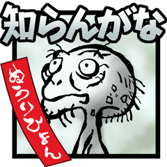 妖怪型録