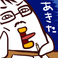 おじさん鳥☆たかPろ