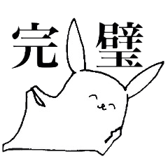 テキトーうさみ2