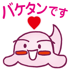 ももいろオバケの「バケタン」