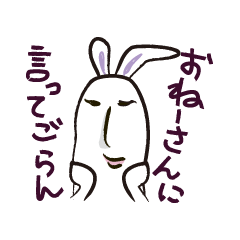 うさぎのおねえさん