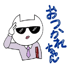 ウェルカム!お仕事人間スタンプ
