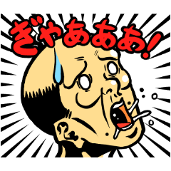 元気なジジイ
