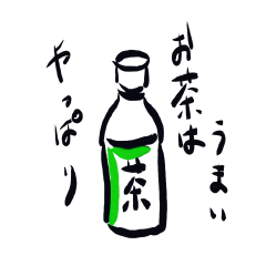 ペットボトルDE日常会話