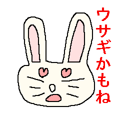うさぎかもね