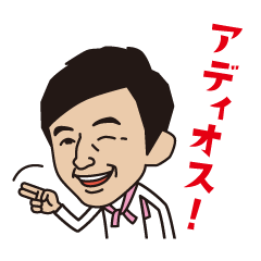 石田純一