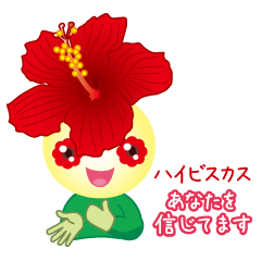 花言葉をそえて