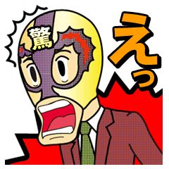 マスクド・サラリーマン