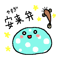 みずたま子と安来弁！