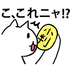 ネコのスニャンプ