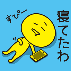 言い訳の達人
