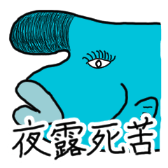 海の生き物