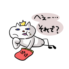 星のねこさま