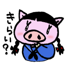 ラブ豚