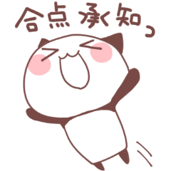 ぱんだねこのゆるかわメッセージスタンプ