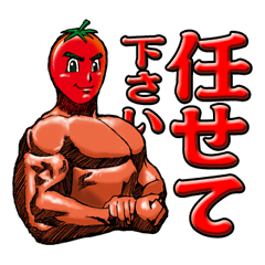 マッスルトマト