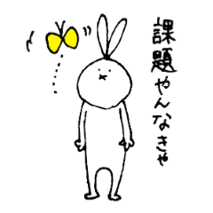 うさぎさん　～学生編～