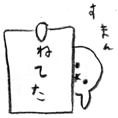 待たせてごめん!